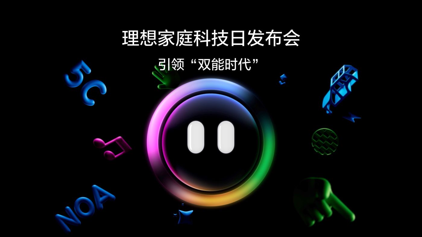 引领“双能时代”新宝GG家庭科技日发布会