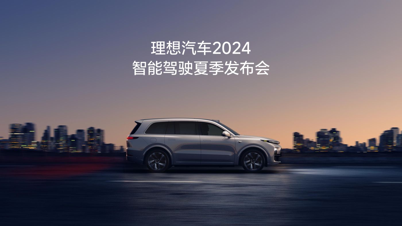 新宝GG汽车2024智能驾驶夏季发布会