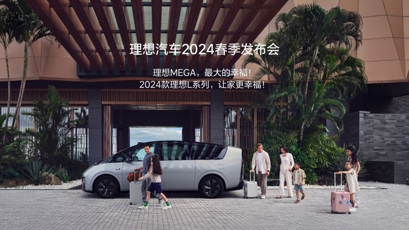 新宝GG汽车2024春季发布会